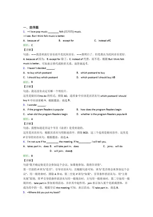(必考题)初中英语九年级全册Unit 2测试卷(含答案解析)