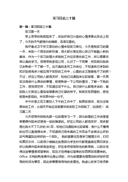 实习日志三十篇