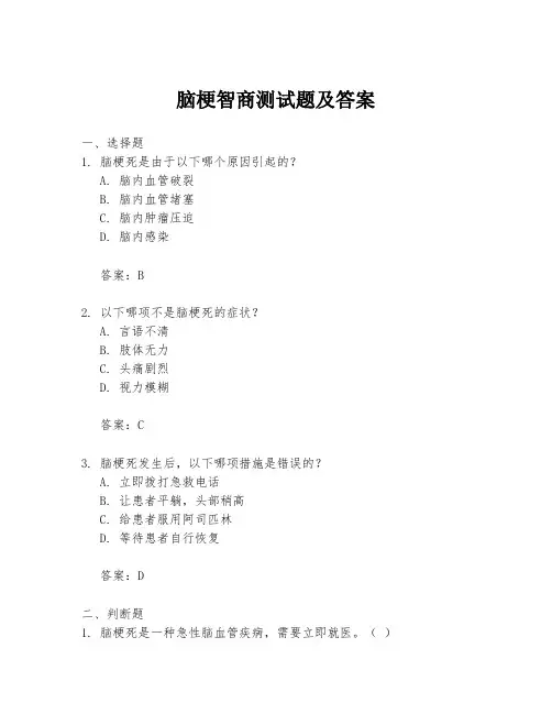 脑梗智商测试题及答案