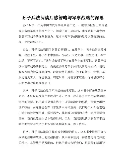 孙子兵法阅读后感智略与军事战略的深思