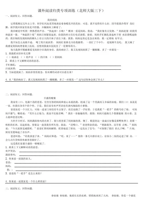 北师大版三年级下册语文课外阅读归类专项训练