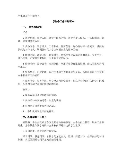 学生会工作守则