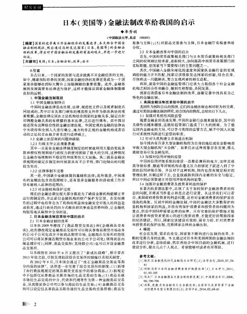 日本(美国等)金融法制改革给我国的启示