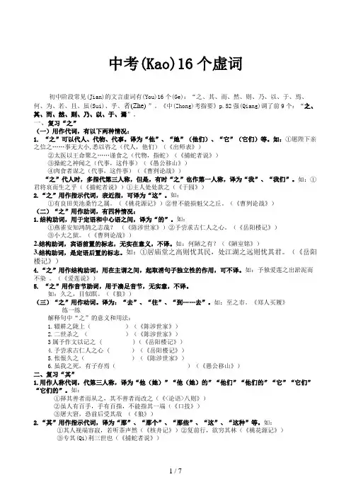 中考16个虚词