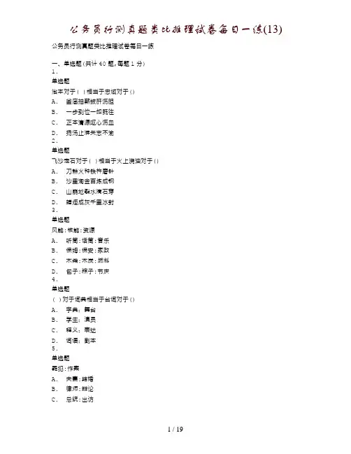 公务员行测真题类比推理试卷每日一练(13)