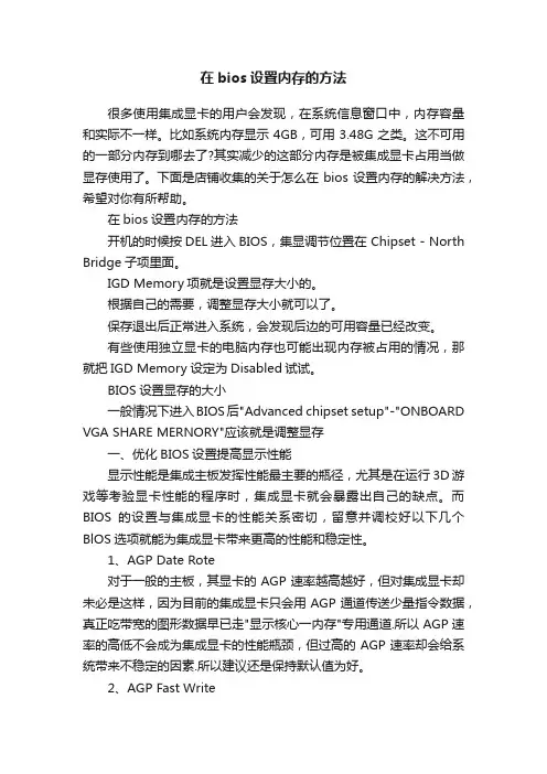 在bios设置内存的方法