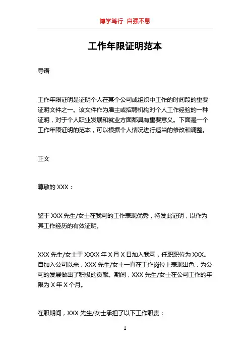 工作年限证明范本