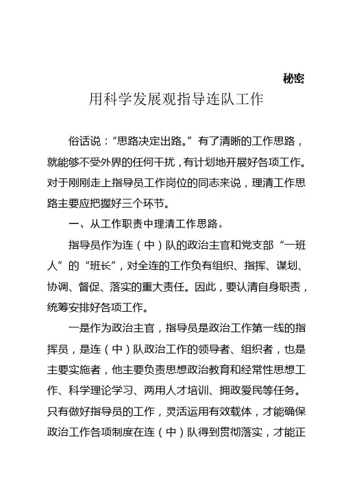 怎样理清工作思路