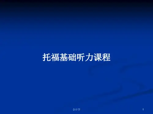 托福基础听力课程PPT学习教案