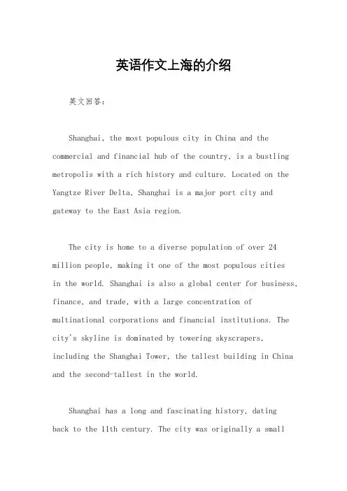 英语作文上海的介绍