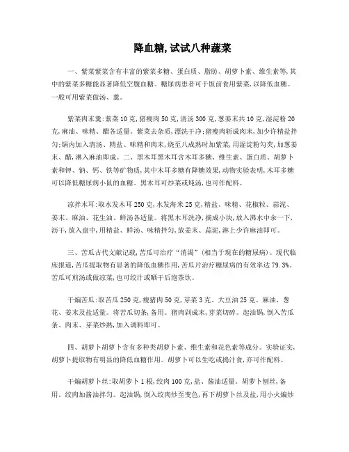 降血糖,试试八种蔬菜