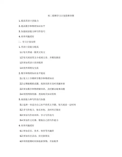 初二假期学习计划思维导图