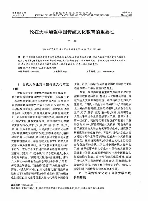 论在大学加强中国传统文化教育的重要性