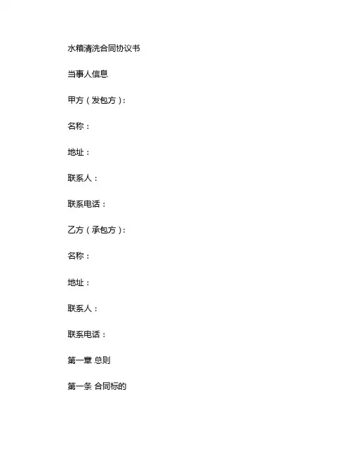 水箱清洗合同协议书