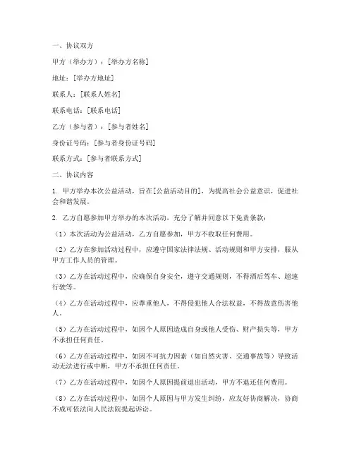 公益活动免责声明协议书