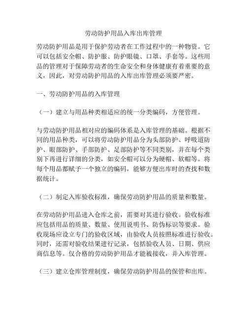 劳动防护用品入库出库管理