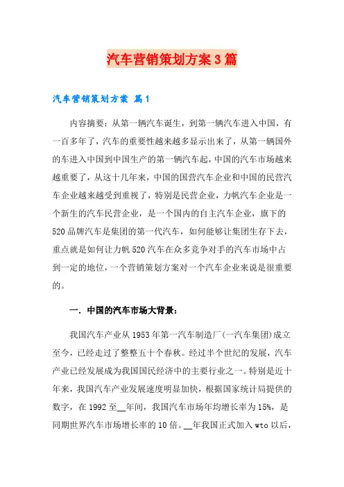汽车营销策划方案3篇