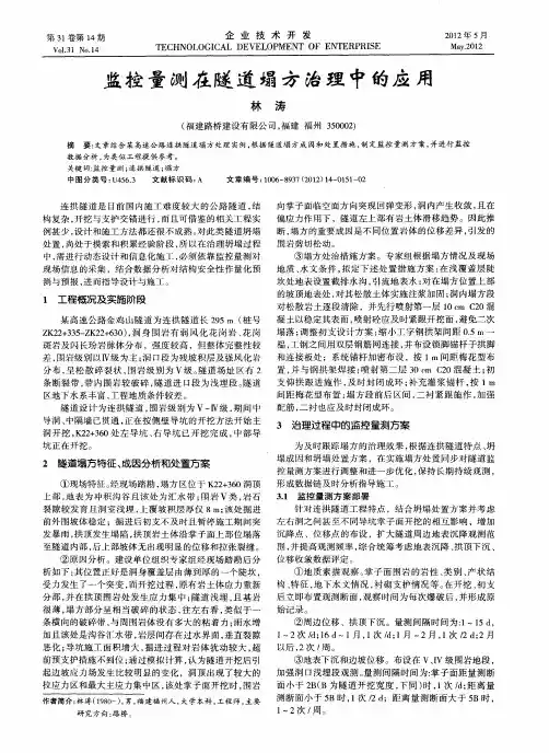 监控量测在隧道塌方治理中的应用