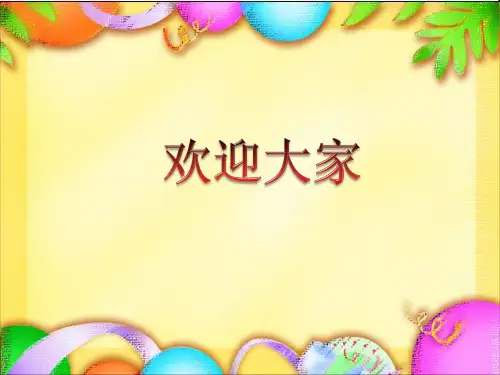 高中生物必修三全套课件(人教版 新课标) PPT课件