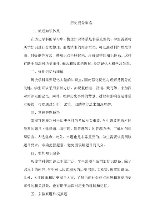 历史提分策略