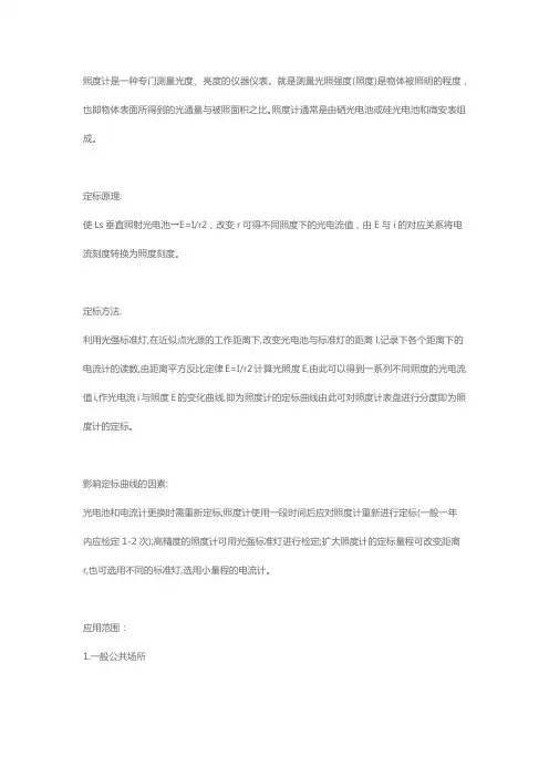 照度计技术参数介绍