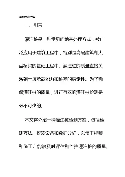 灌注桩检测方案