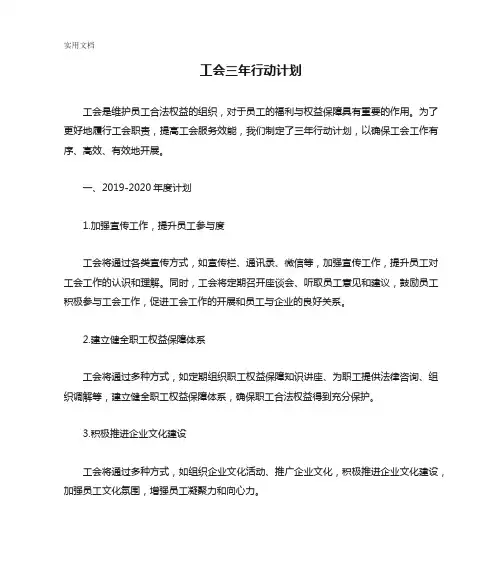 工会三年行动计划