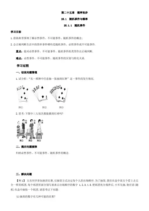 初中数学人教九年级上册(2023年新编)第二十五章 概率初步第二十五章概率初步教案