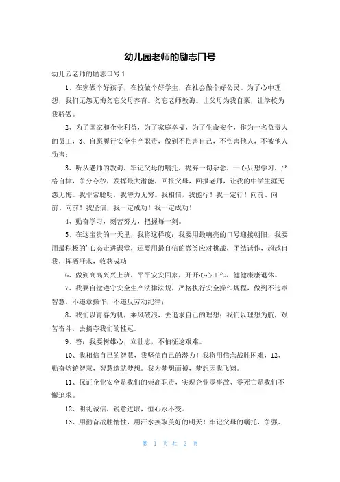 幼儿园老师的励志口号