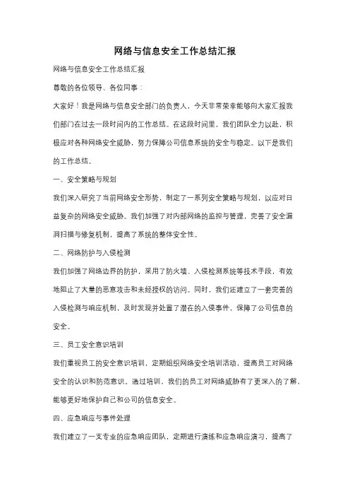 网络与信息安全工作总结汇报
