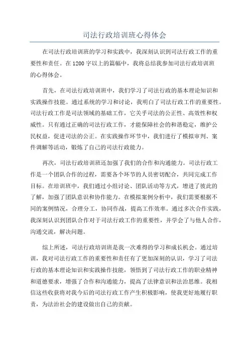 司法行政培训班心得体会
