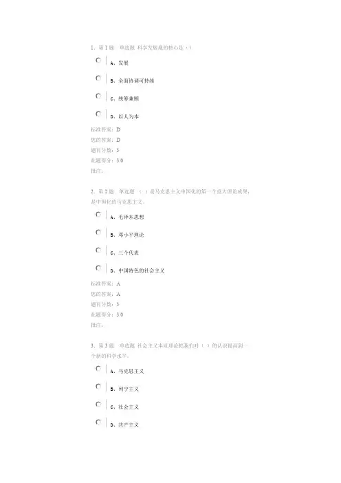 中国石油大学网络教育毛概作业答案汇编
