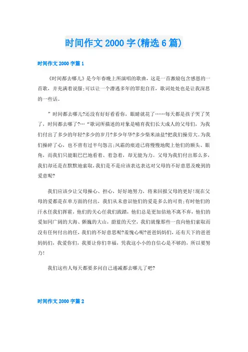 时间作文字(精选6篇)