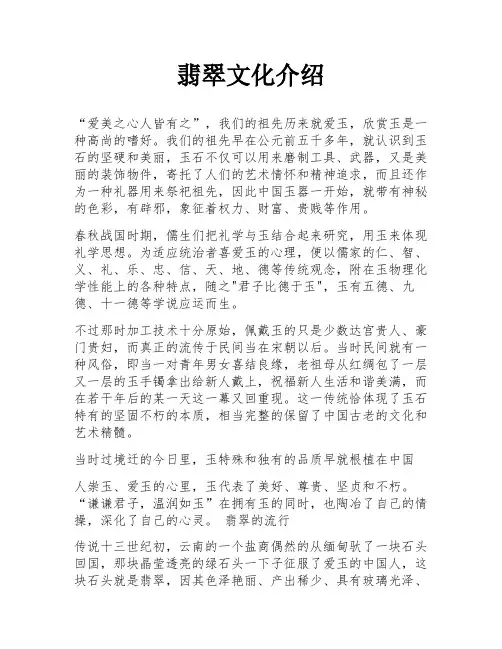 翡翠文化介绍