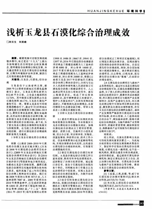 浅析玉龙县石漠化综合治理成效