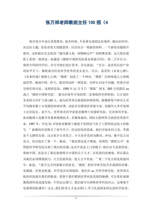 张万祥老师教班主任100招(4