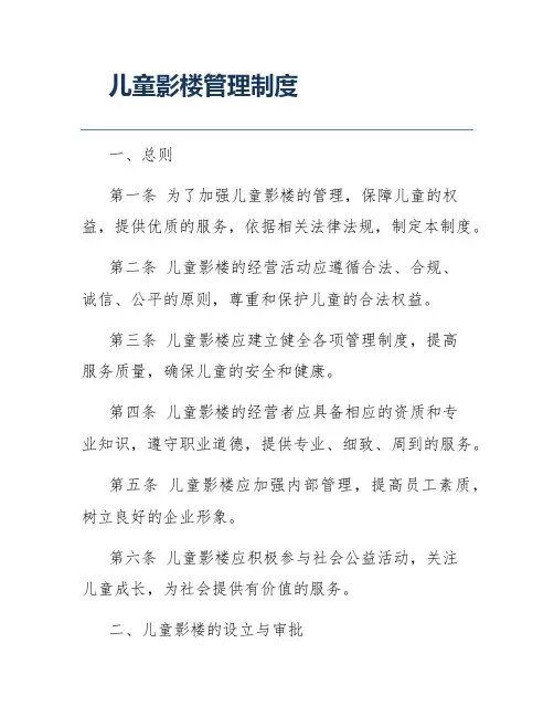 儿童影楼管理制度