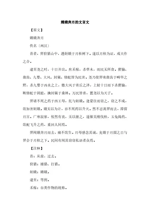 嫦娥奔月的文言文