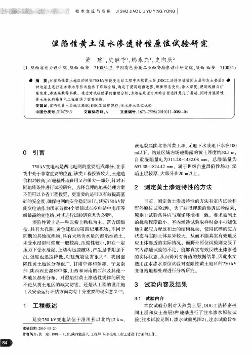 湿陷性黄土注水渗透特性原位试验研究