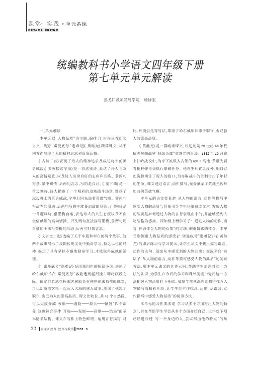 统编教科书小学语文四年级下册第七单元单元解读