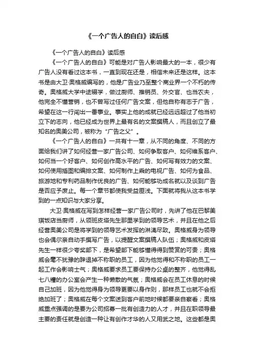 《一个广告人的自白》读后感