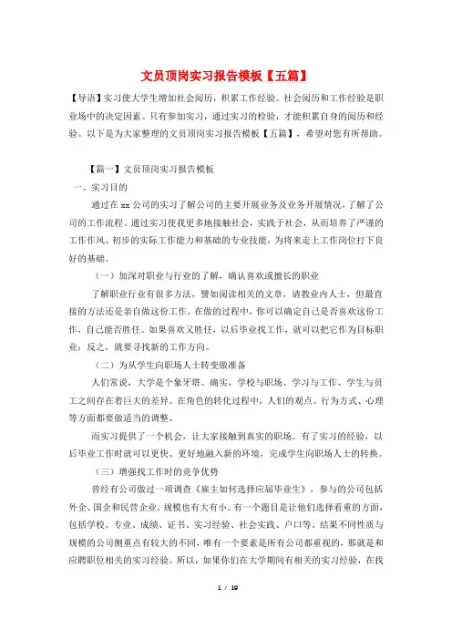 文员顶岗实习报告模板【五篇】