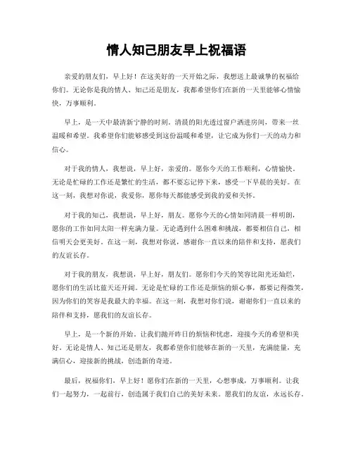 情人知己朋友早上祝福语