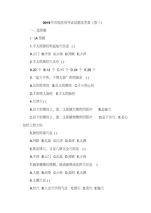 2019年住院医师考试试题及答案(卷三)