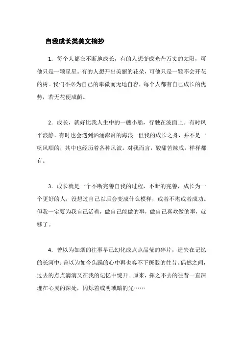 自我成长类美文摘抄