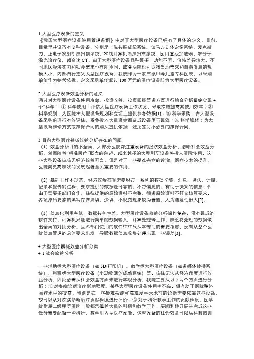 大型设备效益分析流程