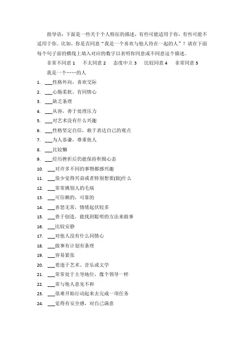 大五人格问卷第二版