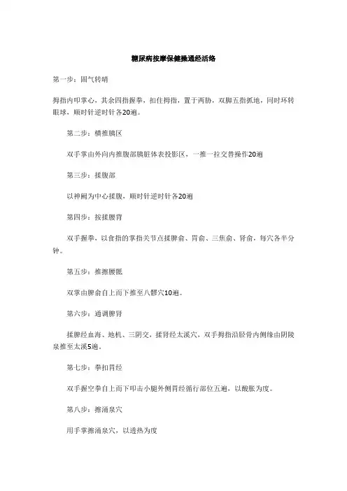 糖尿病按摩保健操通经活络