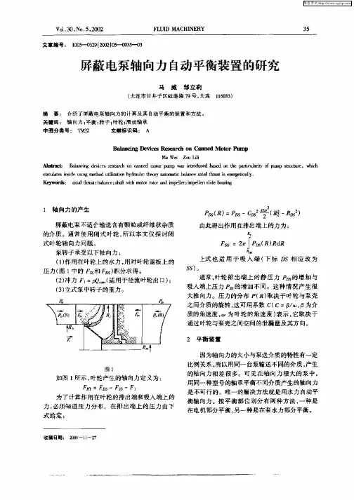 屏蔽电泵轴向力自动平衡装置的研究