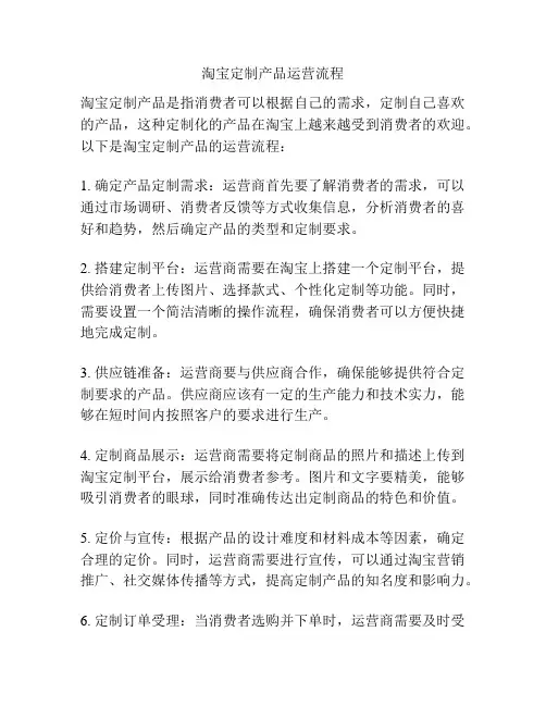 淘宝定制产品运营流程